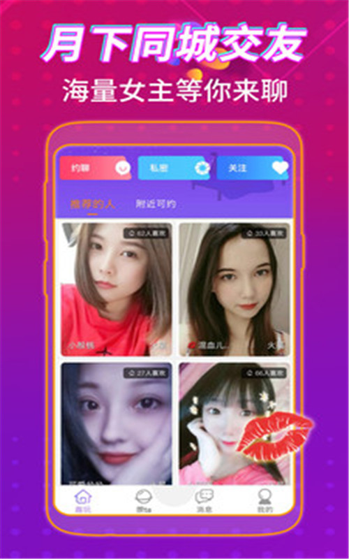 月下同城交友手机版