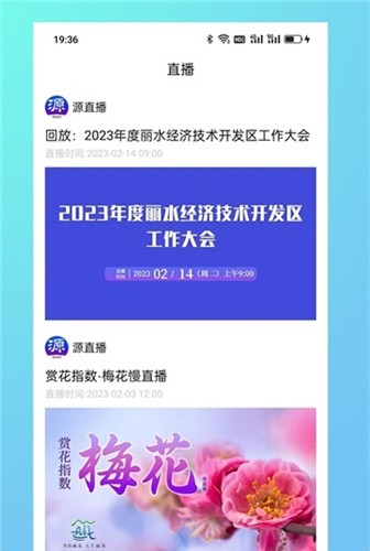 源新闻app v5.3.00