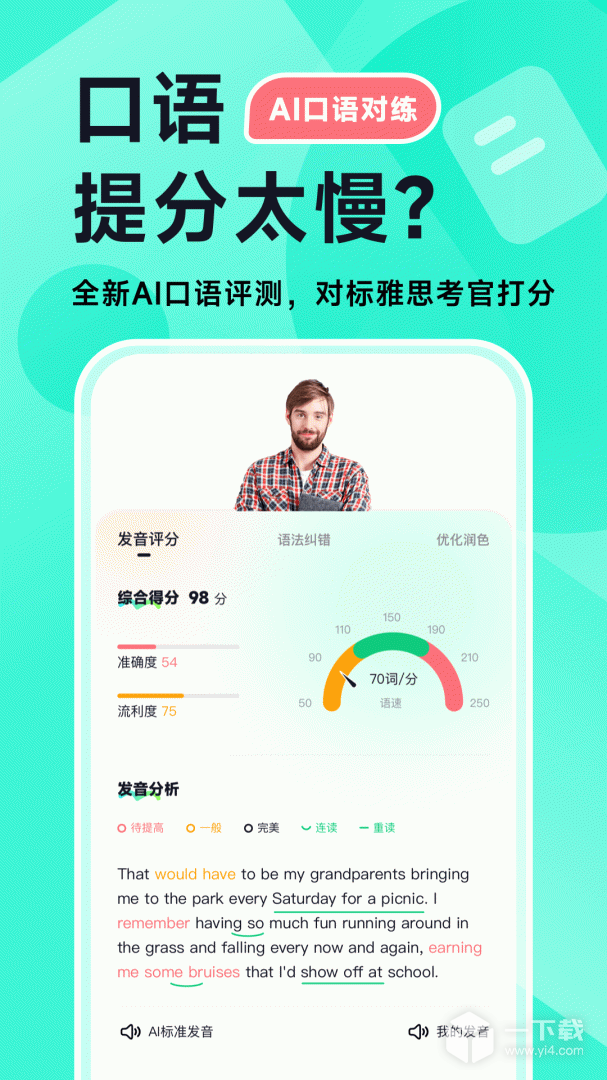 多次元雅思 v1.5.7最新版下载