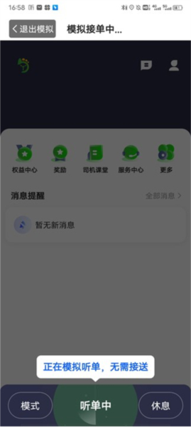 优e出租司机