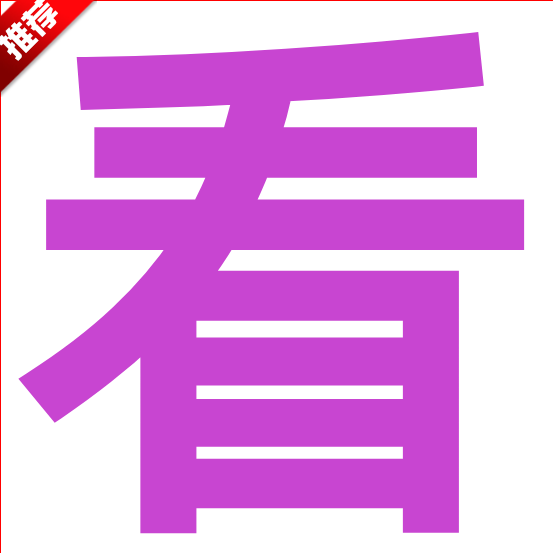 看剧搜索神器免费下载安装 2.1.0