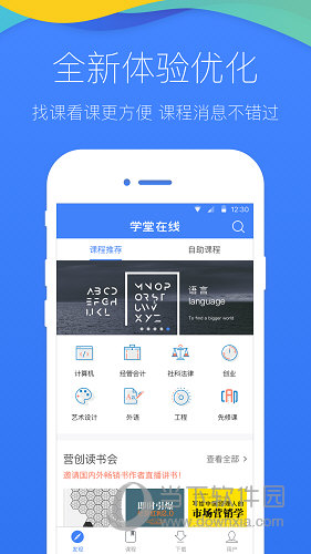 学堂在线APP