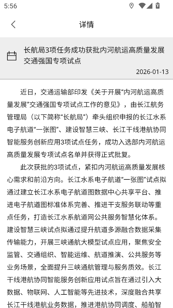 长江e+APP官方版