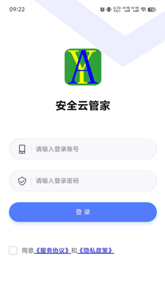 安全云管家app