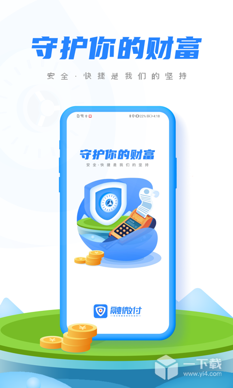 融微付 v1.0.25最新版下载