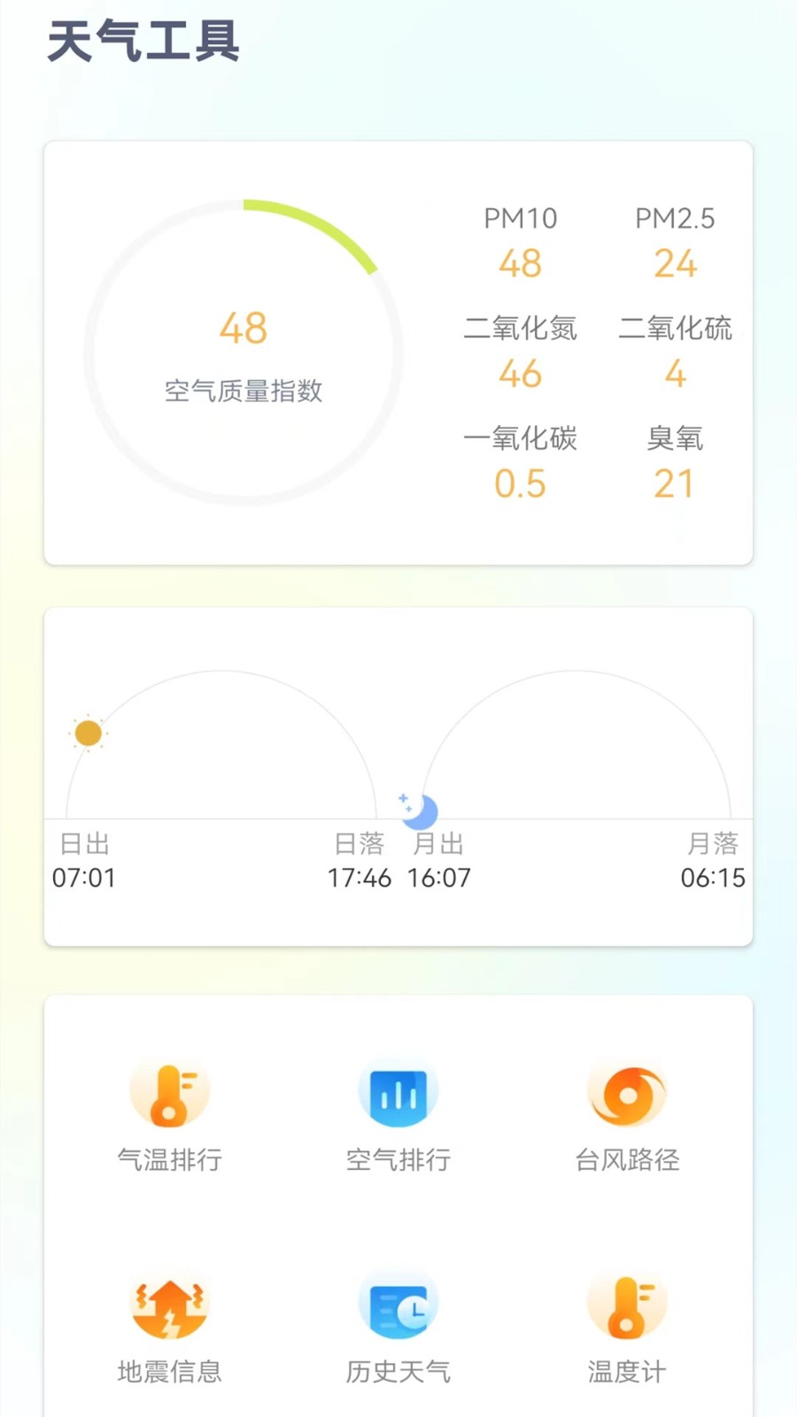 24小时天气预报正版