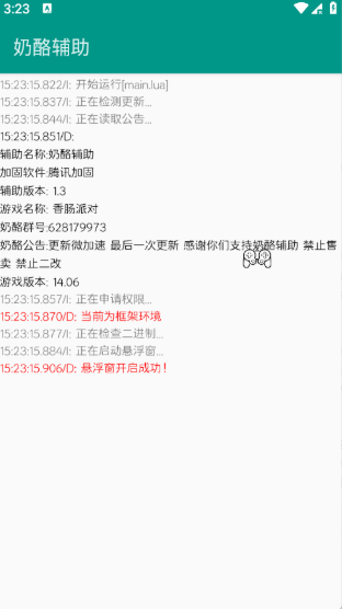 奶酪辅助app下载