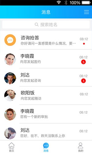 健康之路医务版app v2.7.10
