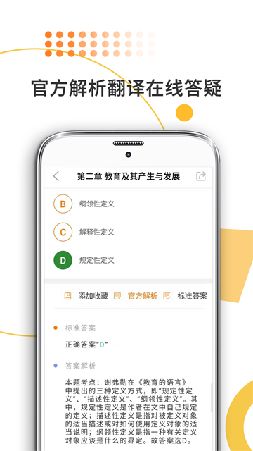 教育学考研手机版