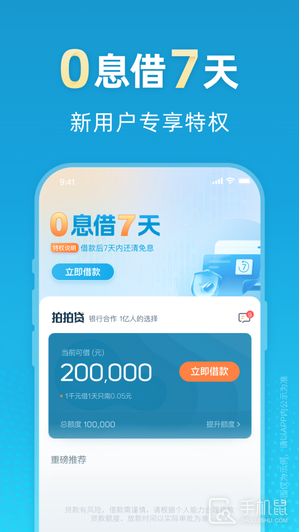 拍拍贷 v10.8.16