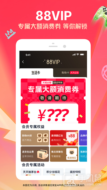淘宝 v10.48.30