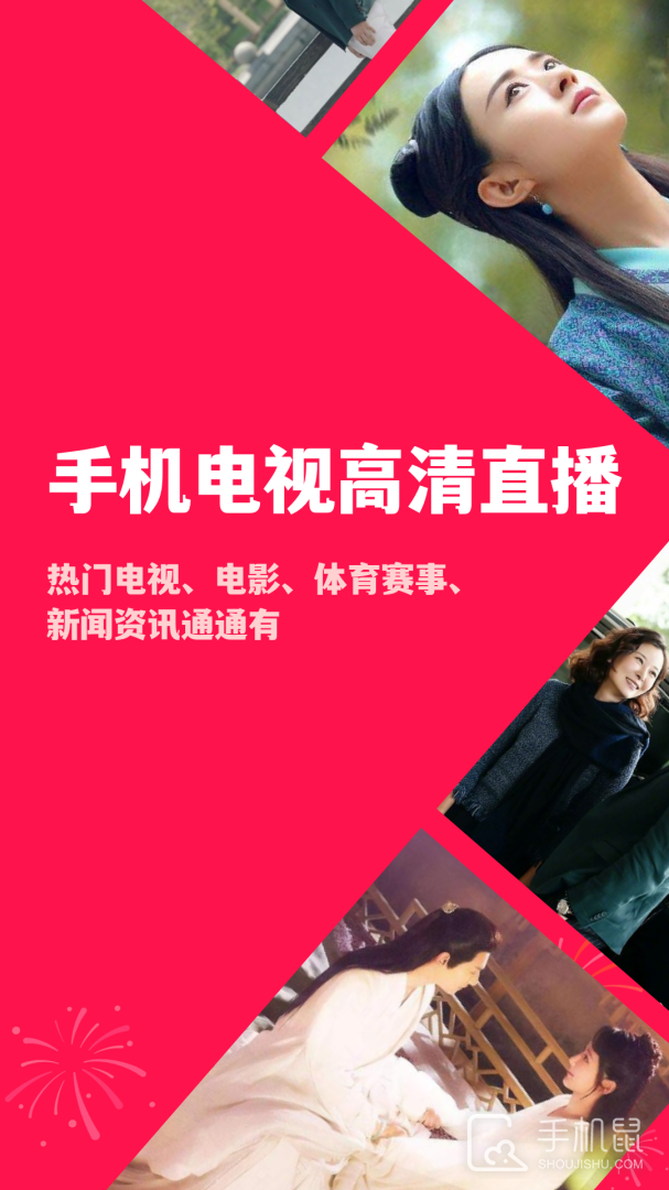 手机电视高清直播 v8.0.31