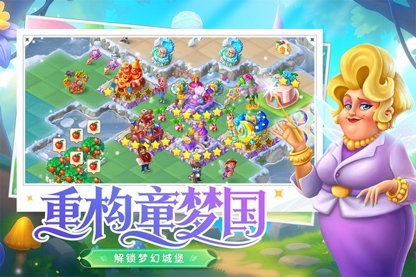合并童话国最新版下载 v1.56.1001