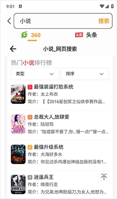 星光浏览器截图2