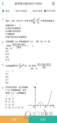错题plus