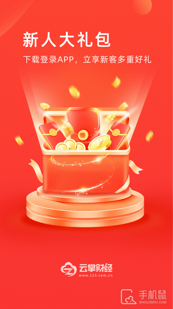 云掌财经 v11.1.13