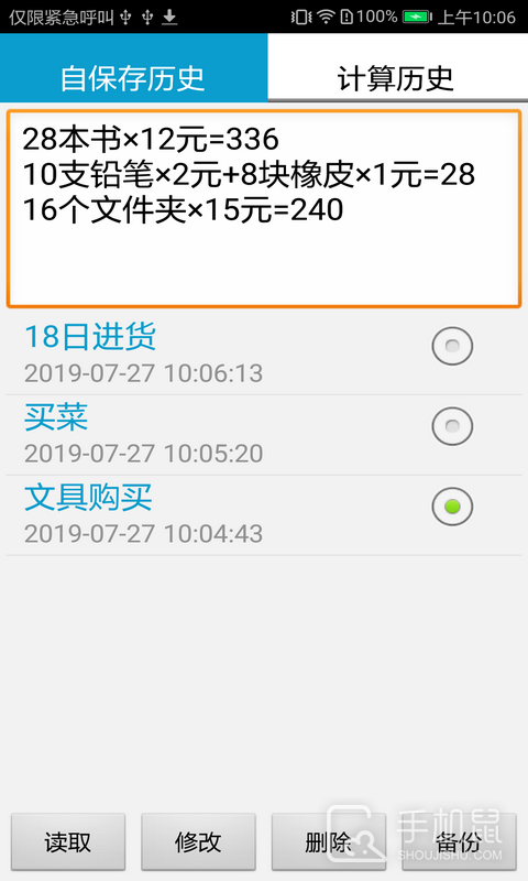 计算管家 v4.4.3