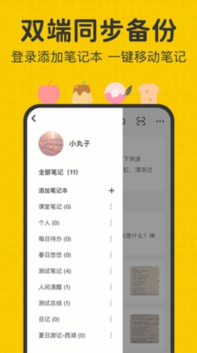 指尖笔记