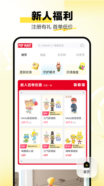 泡泡玛特app图片4