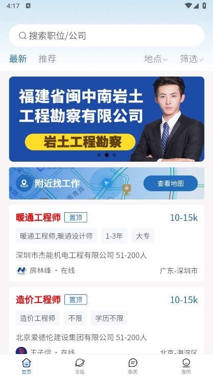 筑招网app截图2