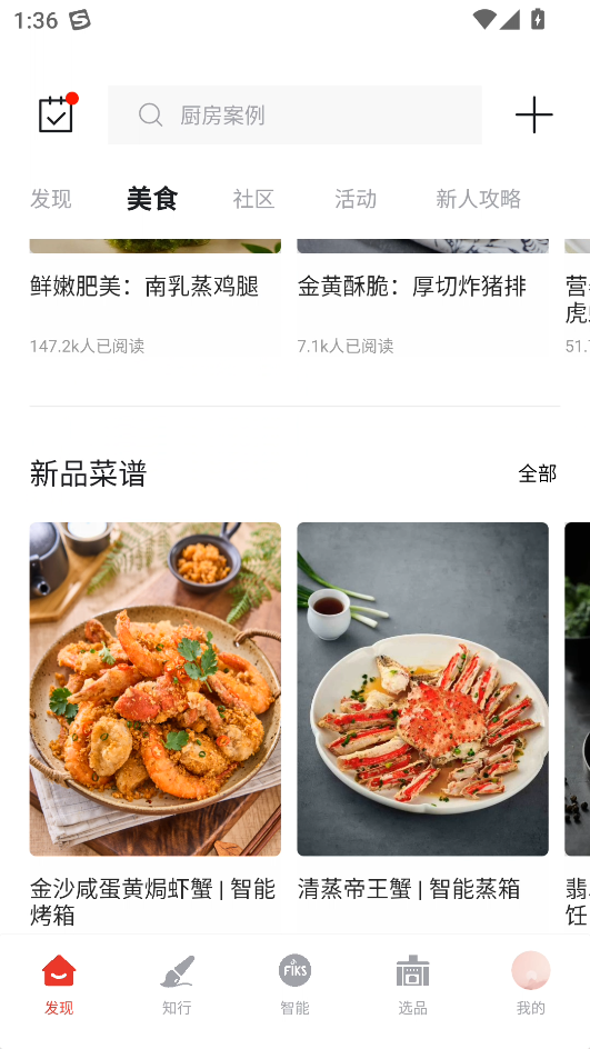 怎么查看菜谱截图2
