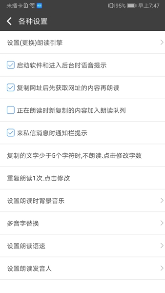 文字朗读神器图片1