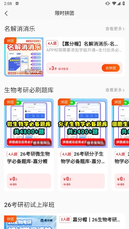 嘉分帽APP截图2