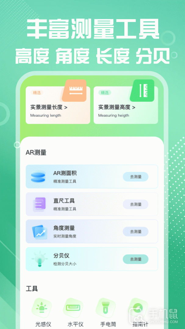 测距仪测量准 v1.0.11