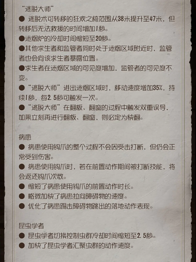 第五人格共研服最近更新