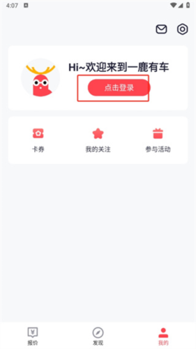 一鹿有车app怎么注册账号2