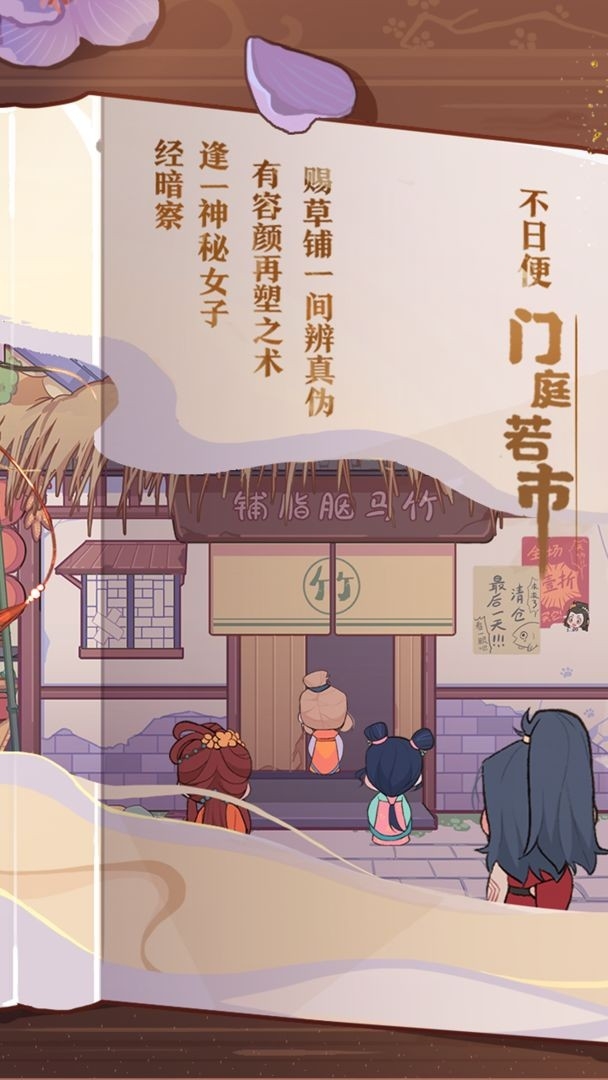 竹马胭脂铺手游官方版下载 v2.1