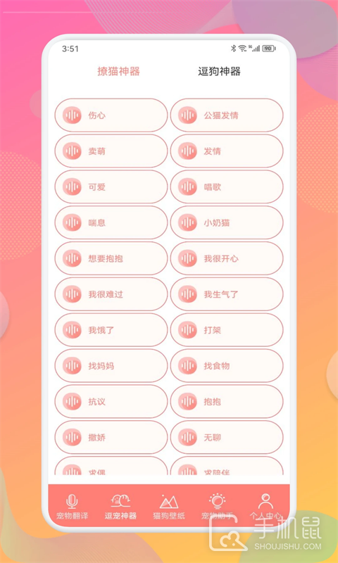 宠物翻译器 v4.51.2024001128