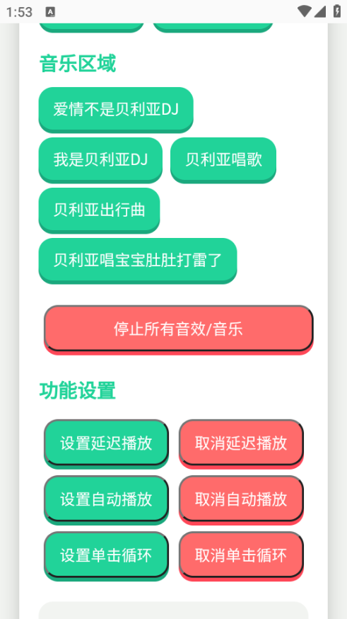 贝利亚语音盒子 v1.0安卓版下载
