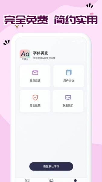 免费字体大全app v1.0.23