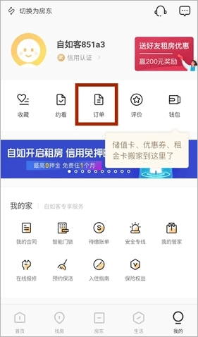 自如租房app最新版