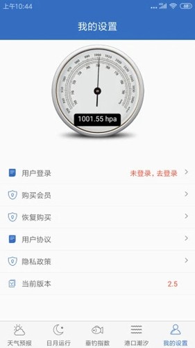 钓鱼天气app v5.1