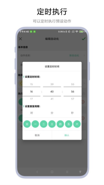 超级自动化助手app v1.0.7