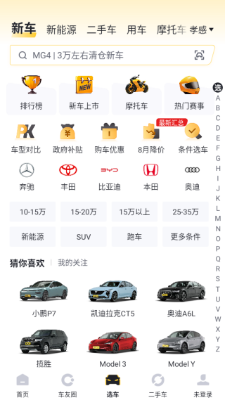 懂车帝免费下载安装