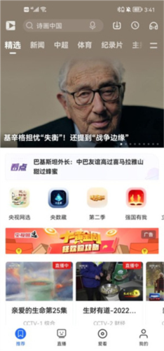 cntv中国网络电视台客户端7