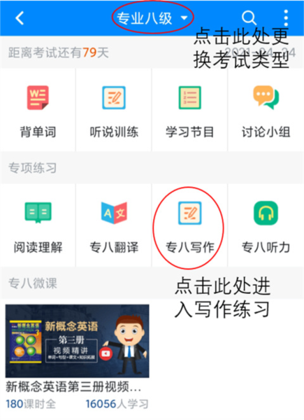 可可英语app7