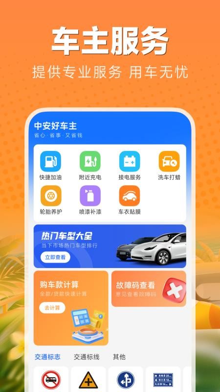 中安好车主手机版