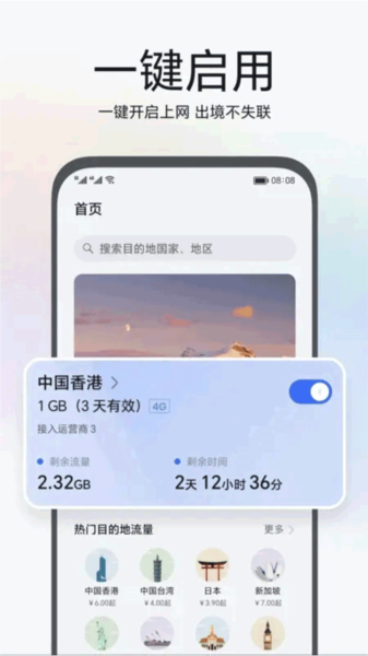 荣耀环球行软件截图1