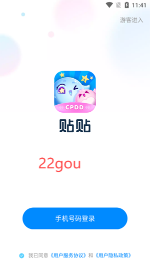 贴贴app官方正版