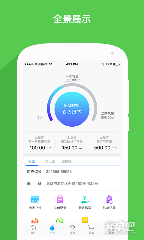 北京燃气 v2.10.2