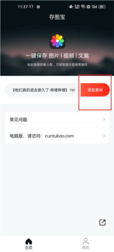 存图宝app4
