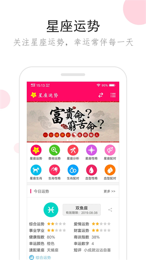 星座运势app官方版软件介绍截图