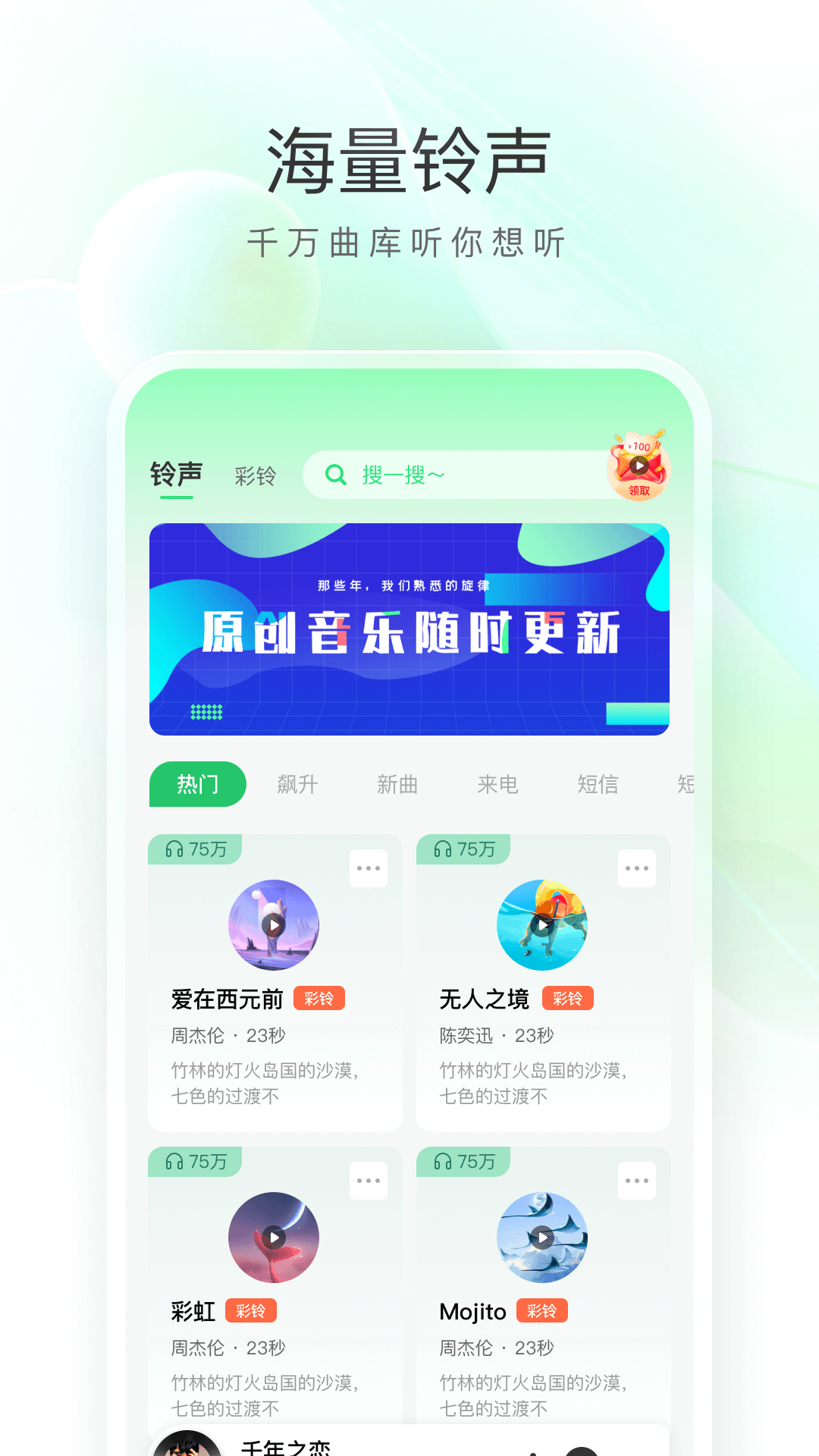 免费铃声秀app