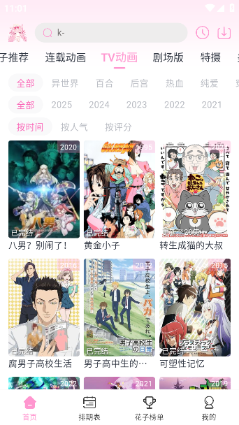花子动漫官方下载
