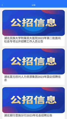 恩施人才網(wǎng)APP2025最新版