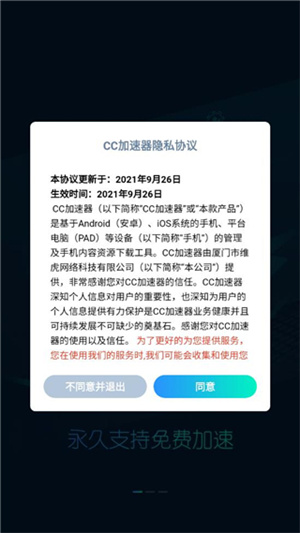 cc加速器免费版加速本地游戏教程2